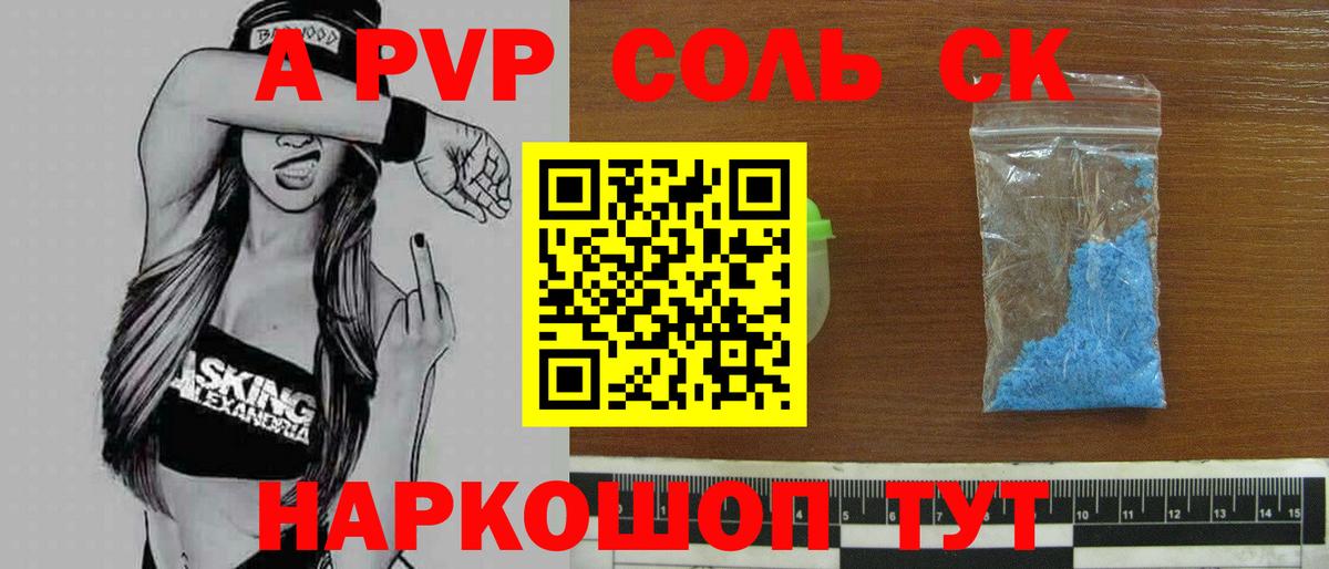 APVP кристаллы Рязань