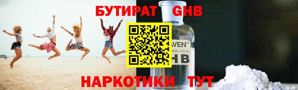 Рязань  БУТИРАТ  Вход с VPN  БУТИРАТ жидкий экстази 