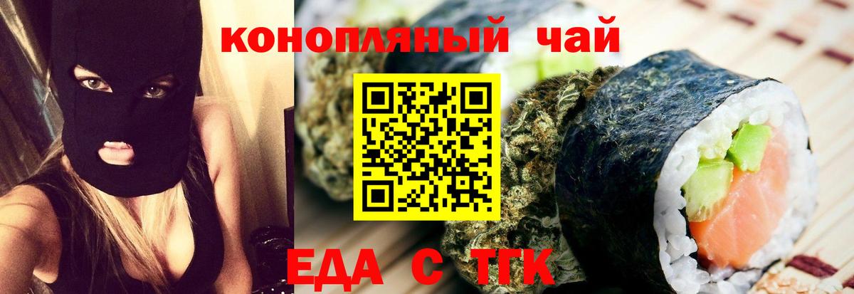 Еда ТГК конопля  Вход с VPN  Рязань 