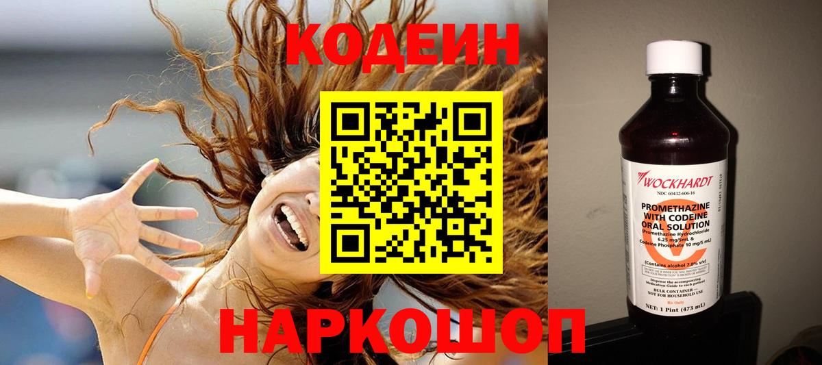 Кодеиновый сироп Lean напиток Lean (лин) Рязань