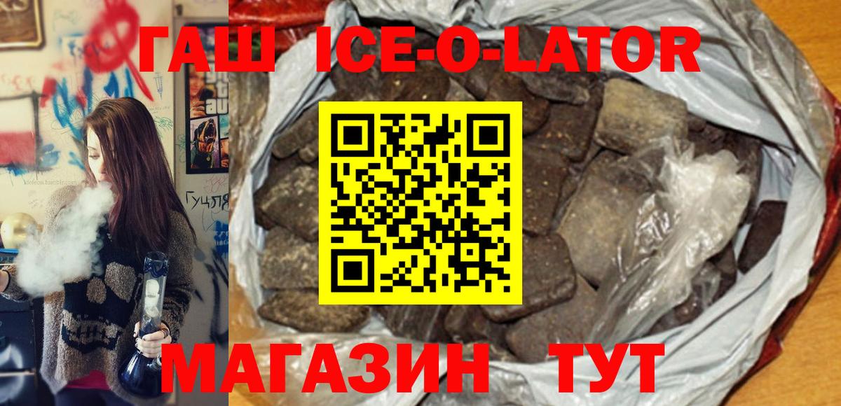 ГАШ Ice-O-Lator Рязань