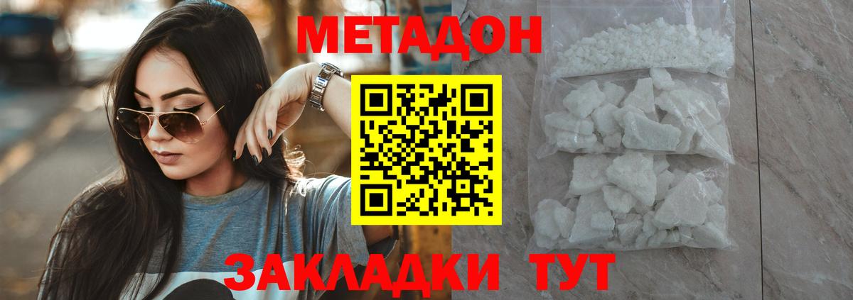 МЕТАДОН VHQ Рязань