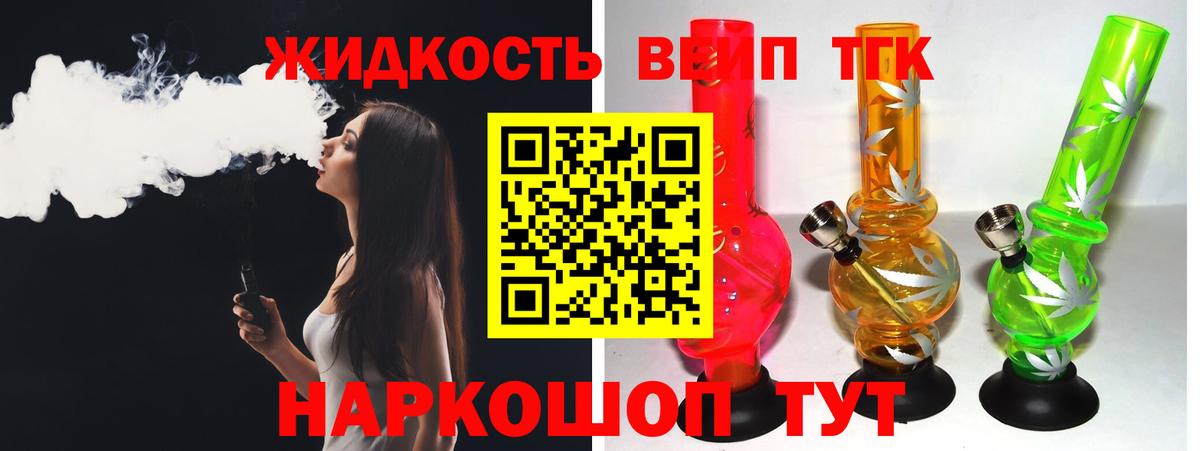 ТГК вейп Рязань